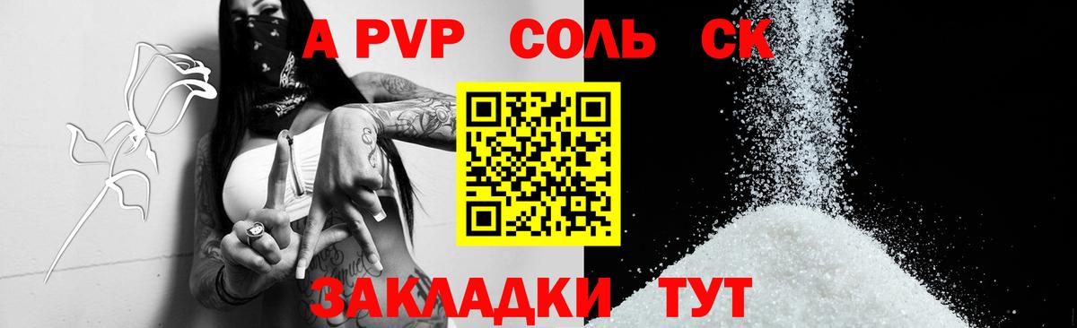 Альфа ПВП VHQ Буйнакск