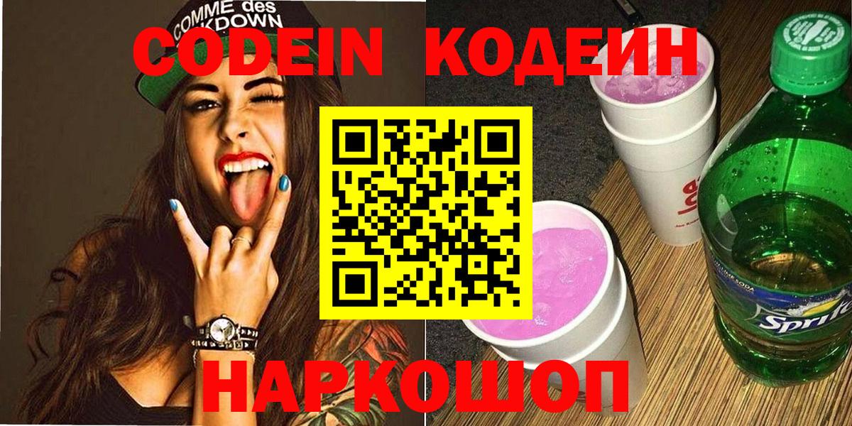 Кодеиновый сироп Lean Purple Drank Буйнакск