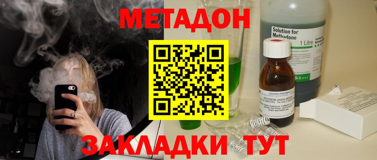 Буйнакск  Метадон кристалл  Вход с VPN  МЕТАДОН VHQ 